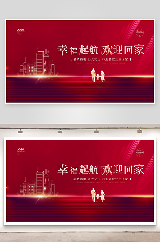 红色地产展板模板素材-众图网