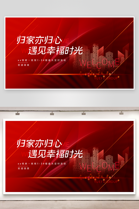 红色地产展板模板-众图网