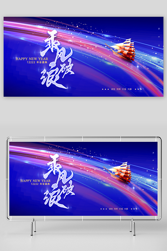 企业主题会议展板-众图网