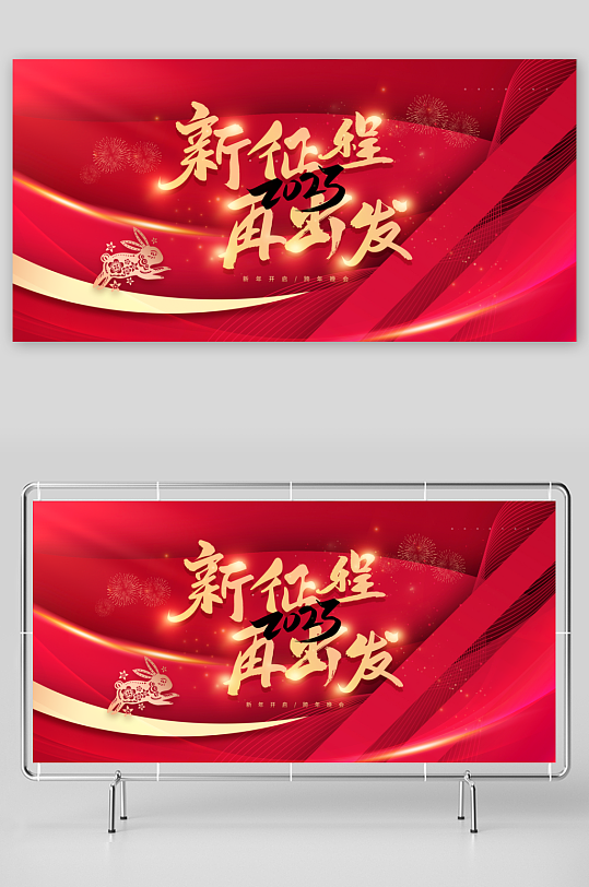 企业主题会议展板-众图网