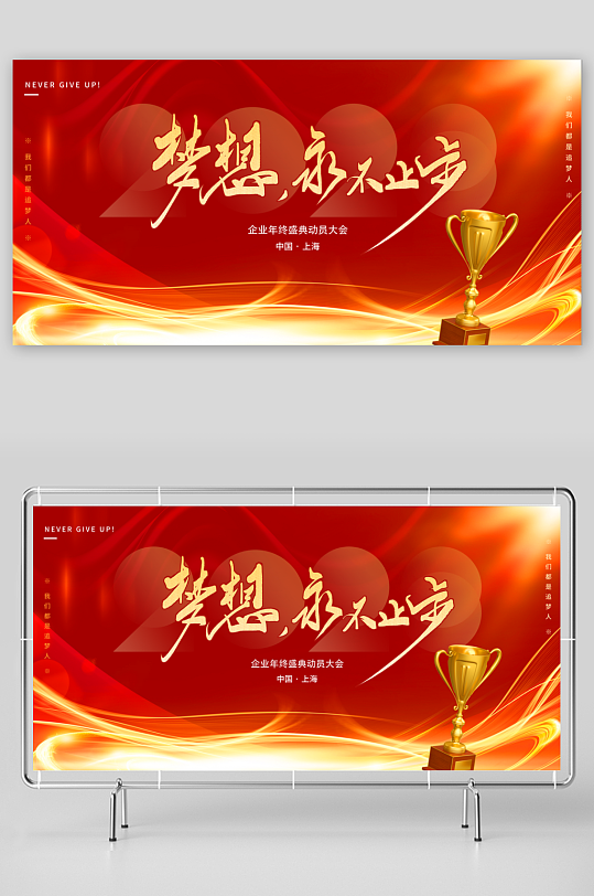 企业主题会议展板-众图网