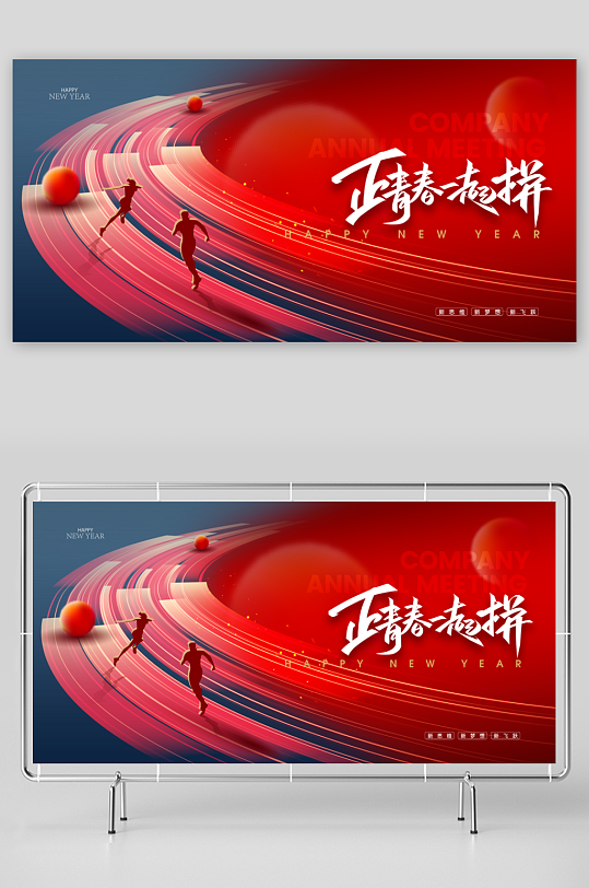 企业主题会议展板-众图网