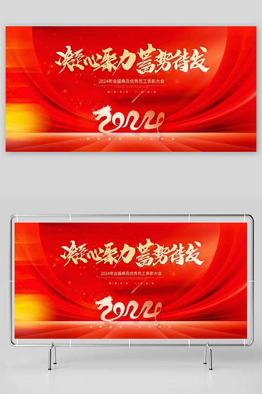 企业主题会议展板-众图网