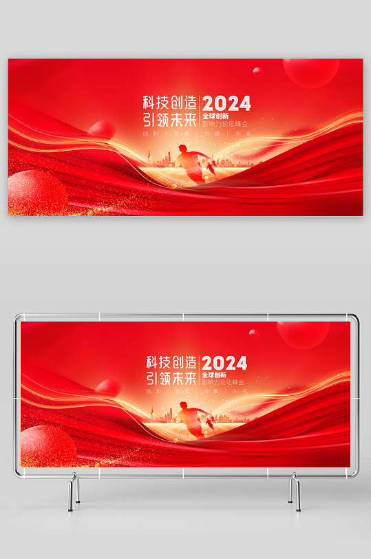 企业主题会议展板-众图网