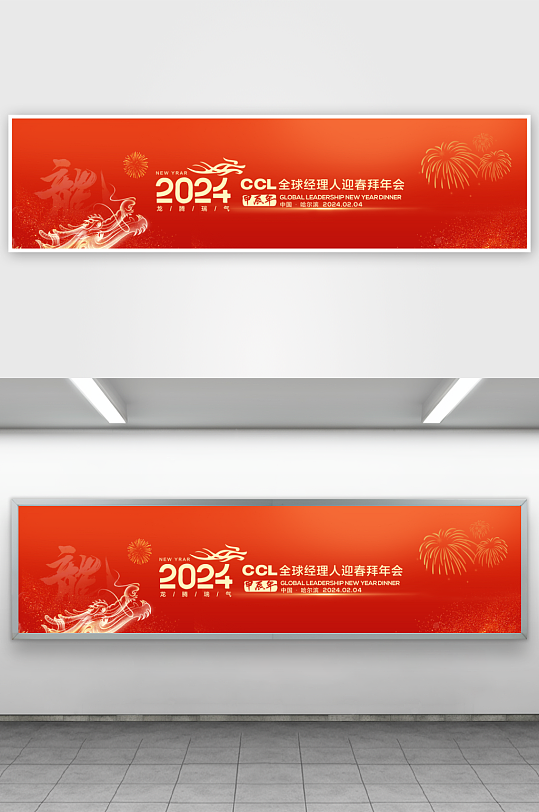 企业主题会议展板-众图网