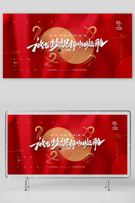 企业主题活动展板模板-众图网