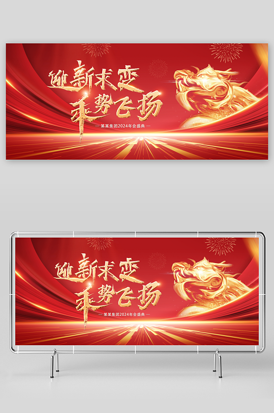 企业主题活动展板模板-众图网