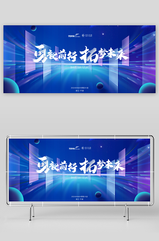 企业主题活动展板模板-众图网