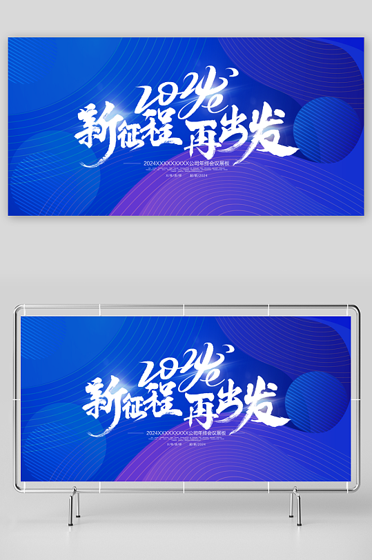 企业主题活动展板模板-众图网