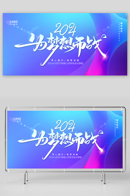 企业主题活动展板模板-众图网