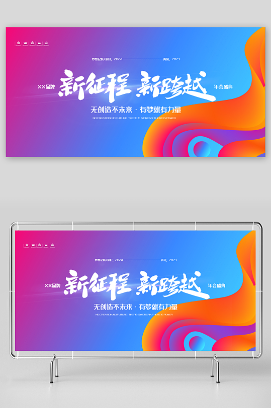 企业主题活动展板模板-众图网