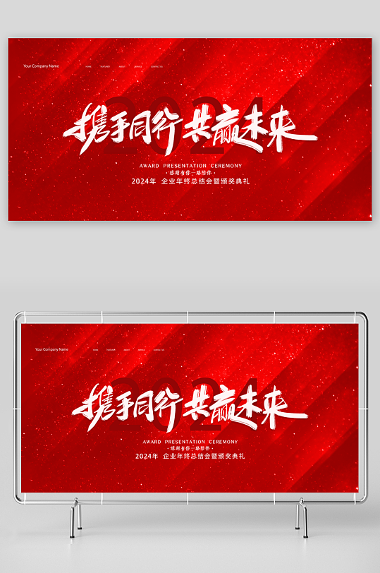 企业主题活动展板模板-众图网