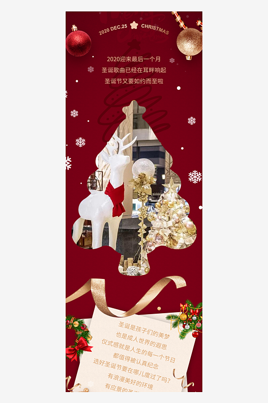 圣诞节宣传长图模板-众图网