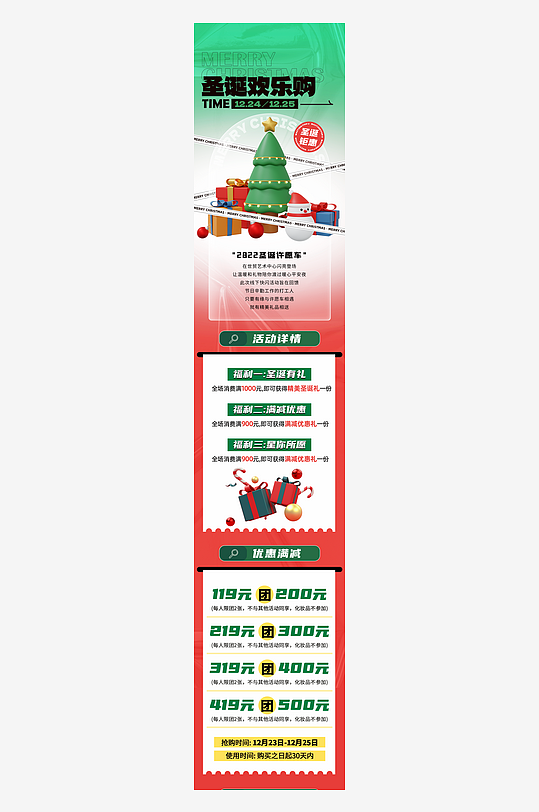 圣诞节宣传长图模板-众图网