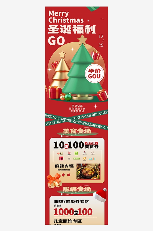 圣诞节宣传长图模板-众图网