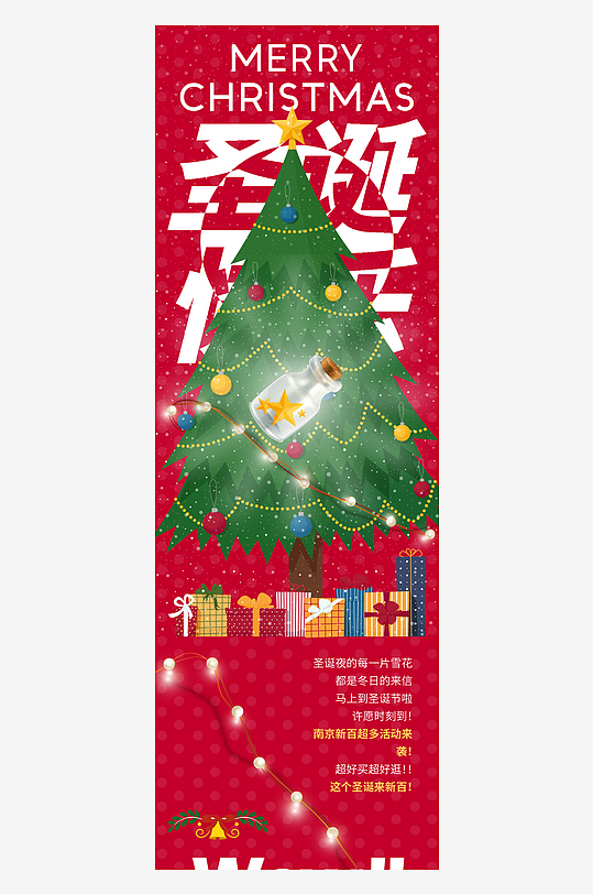 圣诞节宣传长图模板-众图网