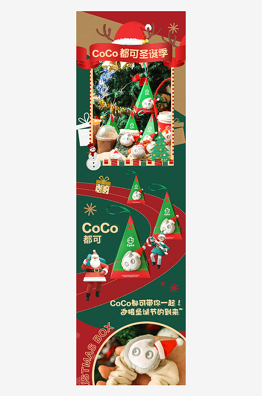 圣诞节宣传长图模板-众图网