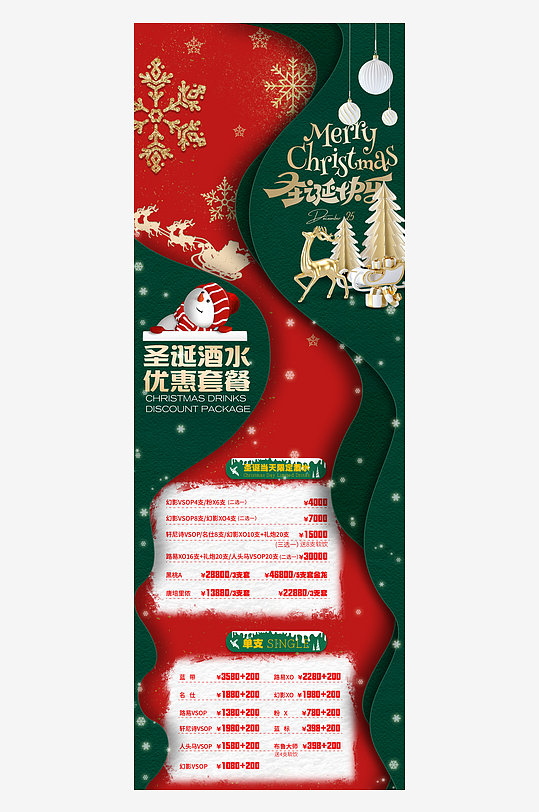 圣诞节宣传长图模板-众图网