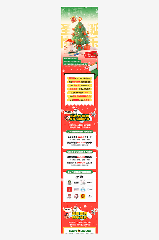 圣诞节宣传长图模板-众图网