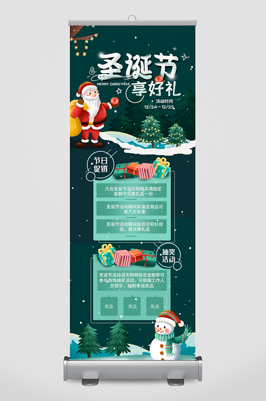 圣诞节宣传长图模板素材-众图网