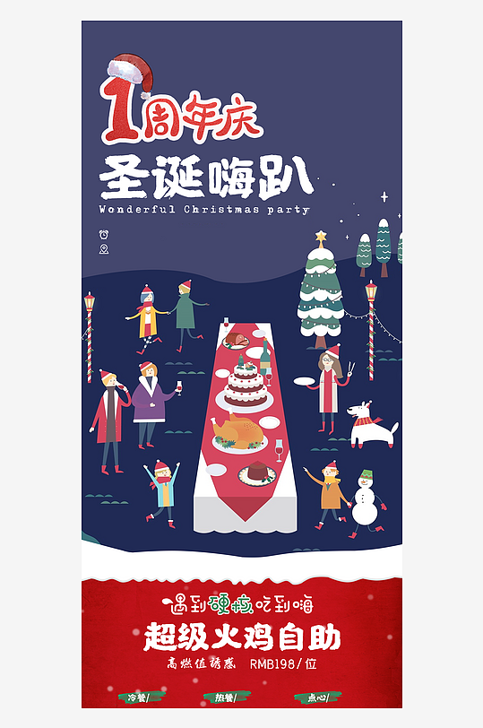 圣诞节宣传长图模板素材-众图网