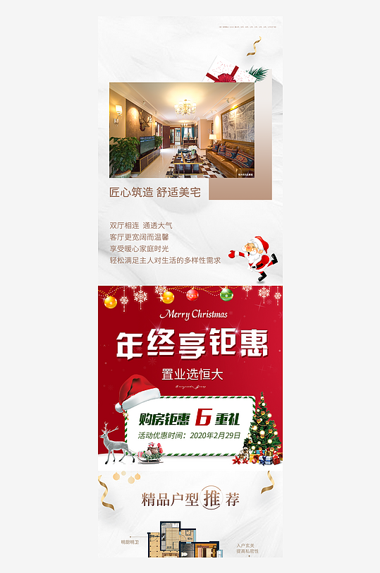 圣诞节宣传长图模板素材-众图网