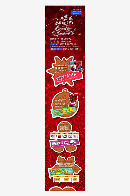 圣诞节宣传长图模板素材-众图网