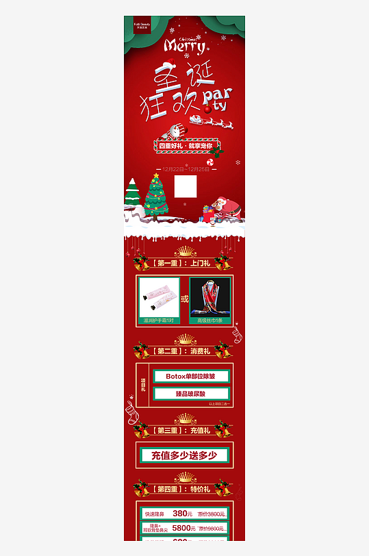 圣诞节宣传长图模板素材-众图网