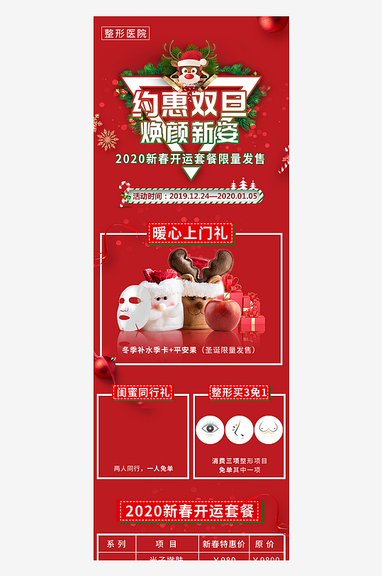 圣诞节宣传长图模板素材-众图网