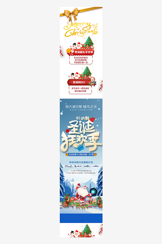 圣诞节宣传长图模板素材-众图网