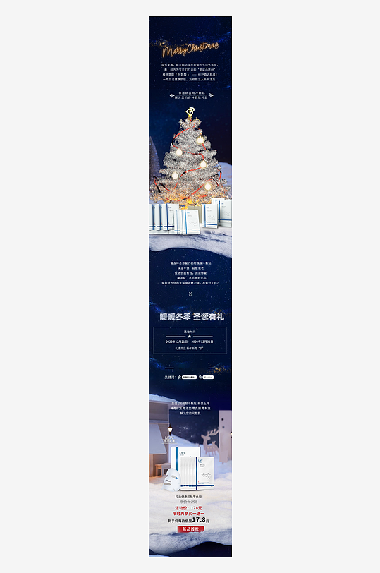 圣诞节宣传长图模板-众图网