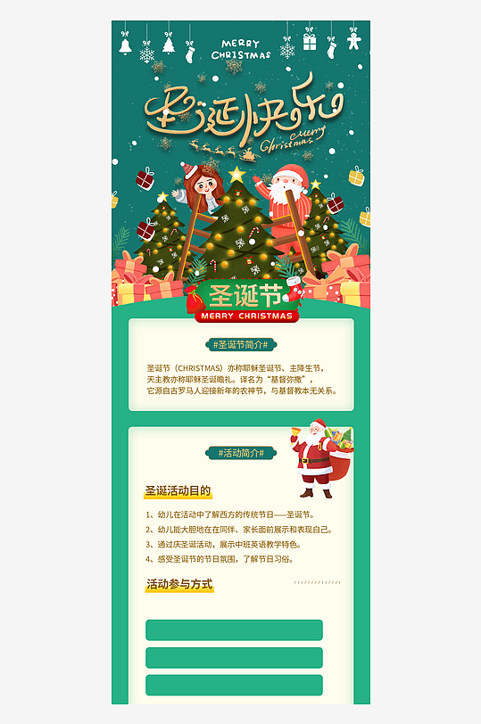 圣诞节宣传长图模板-众图网