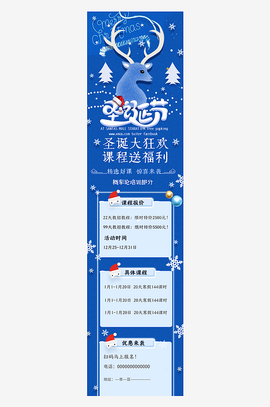 圣诞节宣传长图模板-众图网