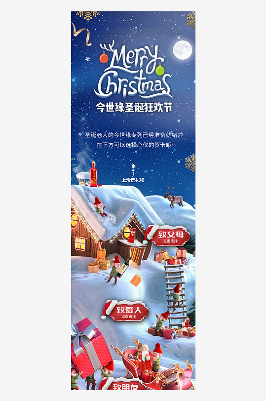 圣诞节宣传长图模板-众图网