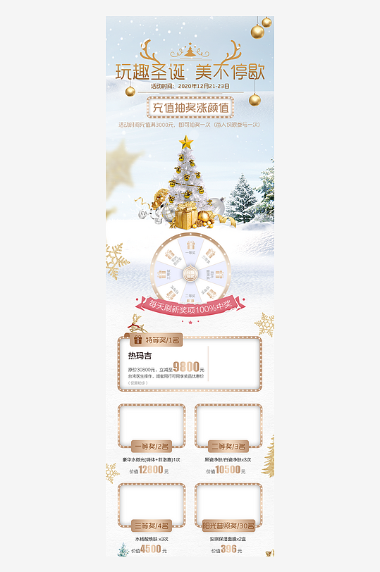 圣诞节宣传长图模板-众图网