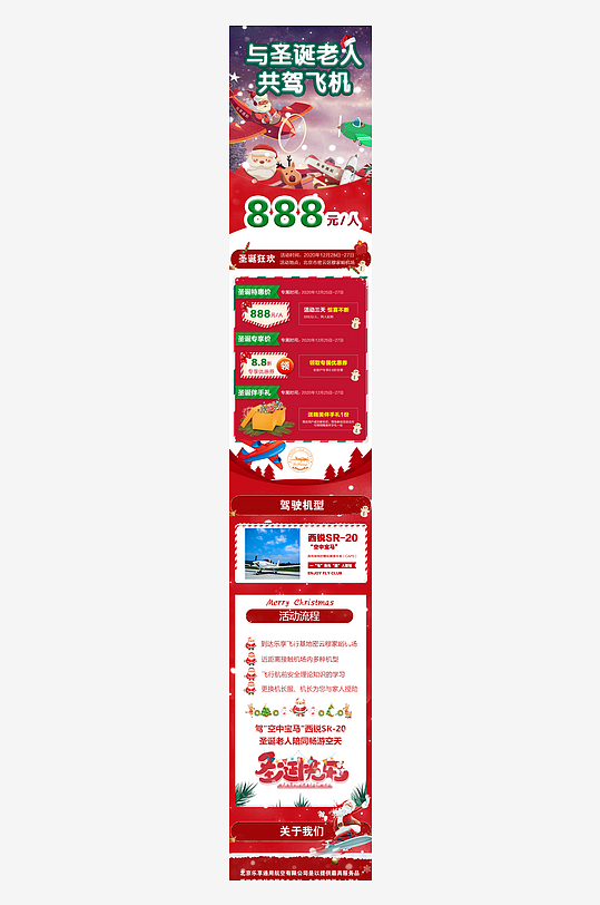 圣诞节宣传长图模板-众图网