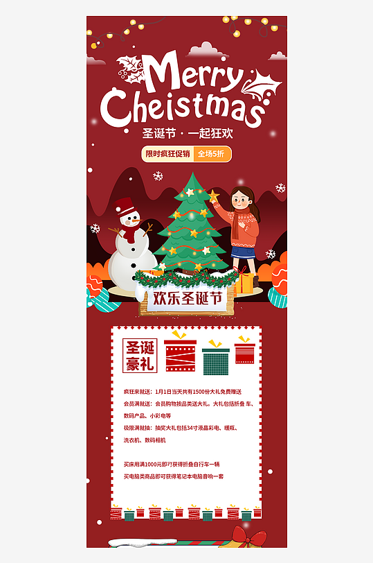 圣诞节宣传长图模板-众图网