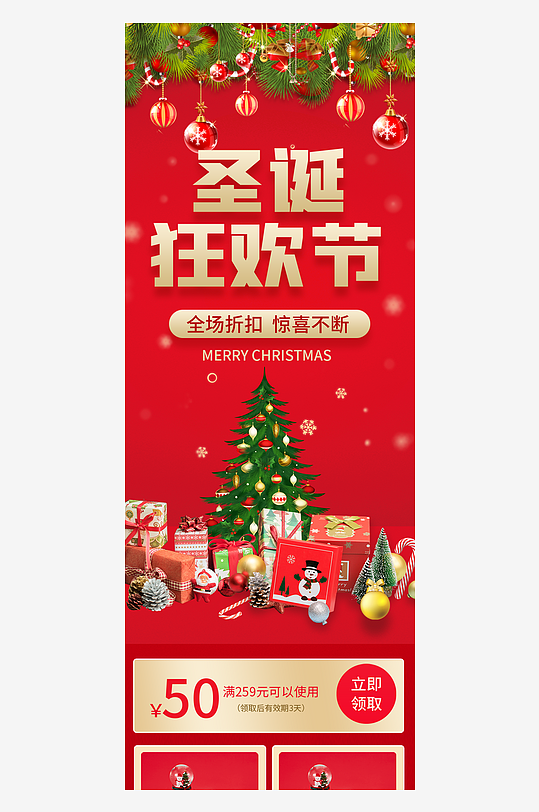 圣诞节宣传长图模板-众图网