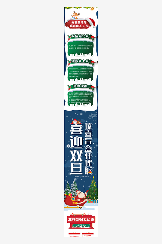 圣诞节宣传长图模板-众图网