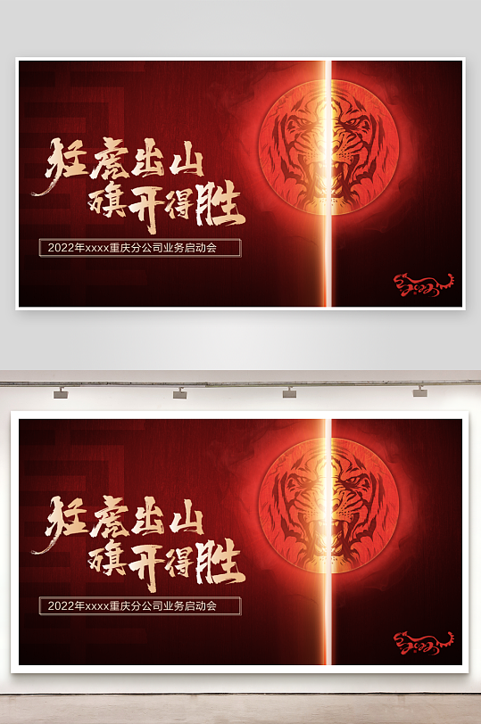 年会主题展板模板-众图网