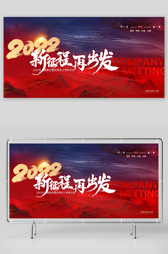 年会主题展板模板-众图网