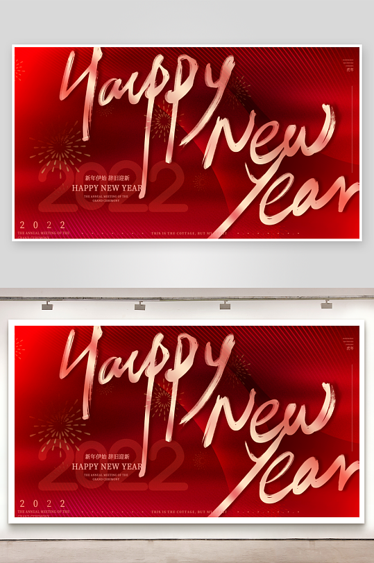 年会主题展板模板-众图网