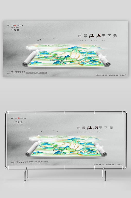 中国风卷轴展板模板素材-众图网