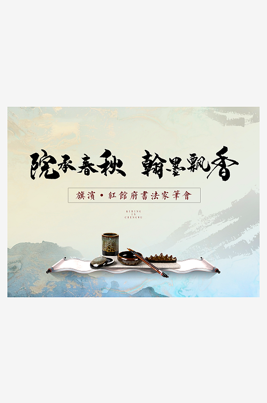 中国风卷轴展板模板-众图网