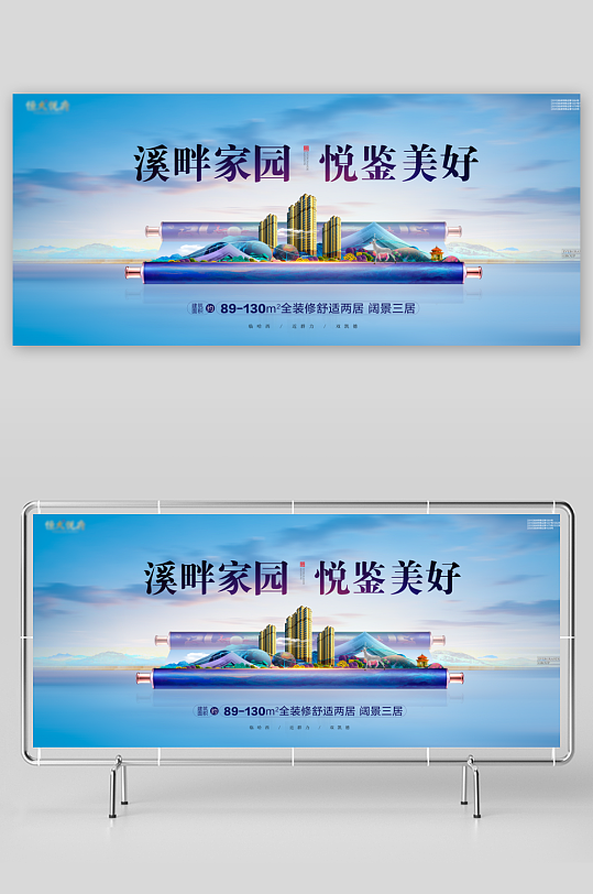 中国风卷轴展板模板-众图网