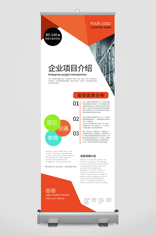 企业宣传展架设计图-众图网