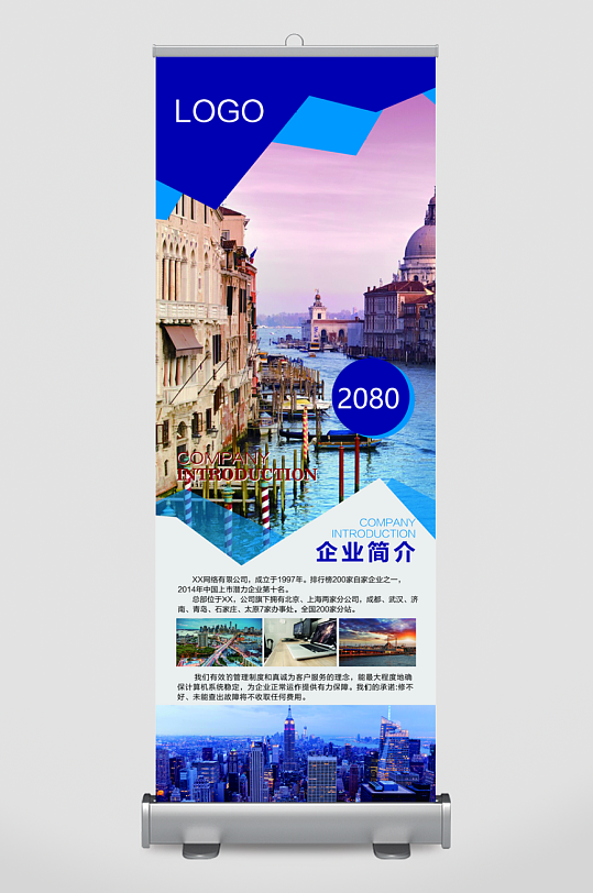 各类企业宣传展架设计图-众图网