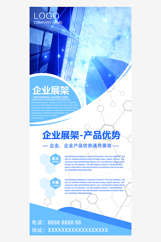 企业宣传展架设计图-众图网