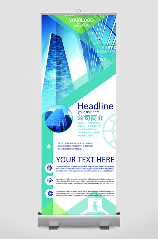 企业宣传展架设计图-众图网