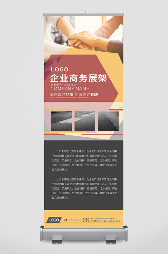 企业宣传展架设计图-众图网